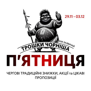 Черная Пятница 2024