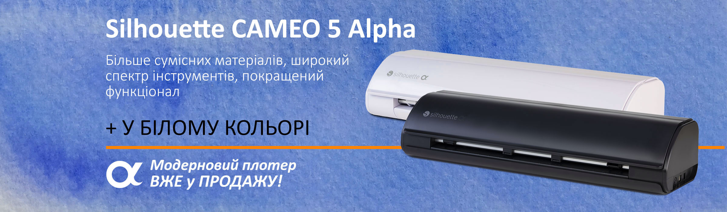 Silhouette CAMEO 5α