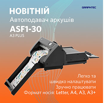Автоматическая система подачи листов ASF1-30