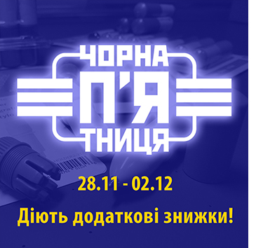 Дополнительные скидки к Черной пятнице: акции на плоттеры и расходные материалы