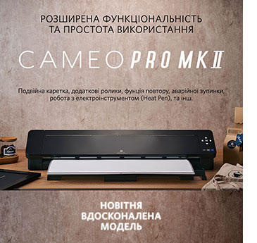 Silhouette CAMEO PRO MK-II с шириной резки 61 см